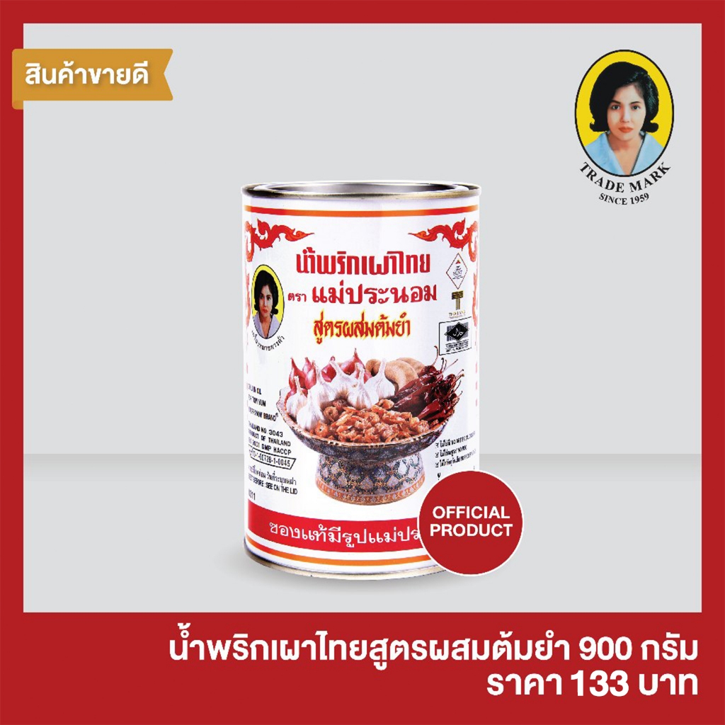 น้ำพริกเผาไทยแม่ประนอม สูตรผสมต้มยำ 900 กรัม