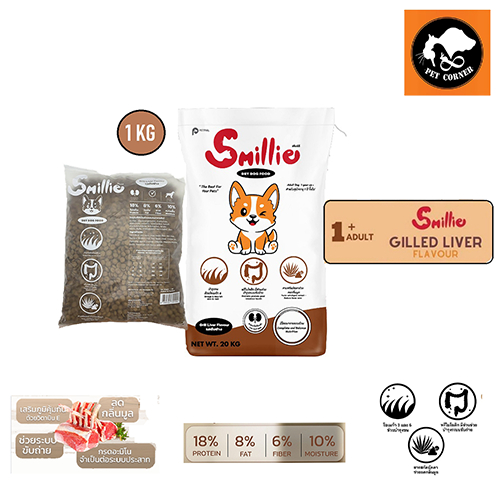 Smillie สไมล์ลี่ อาหารสุนัข ขนาด 1 KG รสตับย่าง