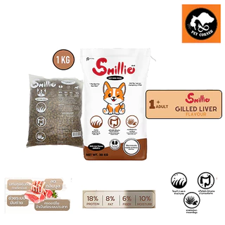 Smillie สไมล์ลี่ อาหารสุนัข ขนาด 1 KG รสตับย่าง