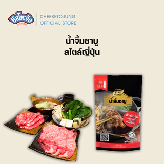 ชีสโตะจัง : น้ำจิ้มชาบู งาคั่ว พอนสึ ปิ้งย่าง ยากินิกุ 100-850 กรัม เพียวฟู้ดส์ น้ำจิ้มปิ้งย่าง