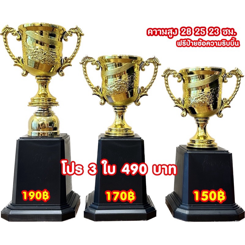 สินค้ารุ่นใหม่ ชุดถ้วยรางวัลสีทอง ของขวัย ของที่ระลึก (ทำป้ายข้อความฟรีแจ้งทางแชทครับ)