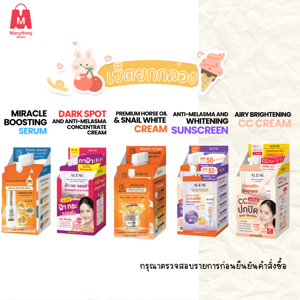 [ยกกล่องคุ้มกว่า]Alese Alese แบบซอง เลือกได้ ปรับผิวสว่าง ใส เรียบเนียน ลดริ้วรอย ปกปิดพร้อมกันแดด (