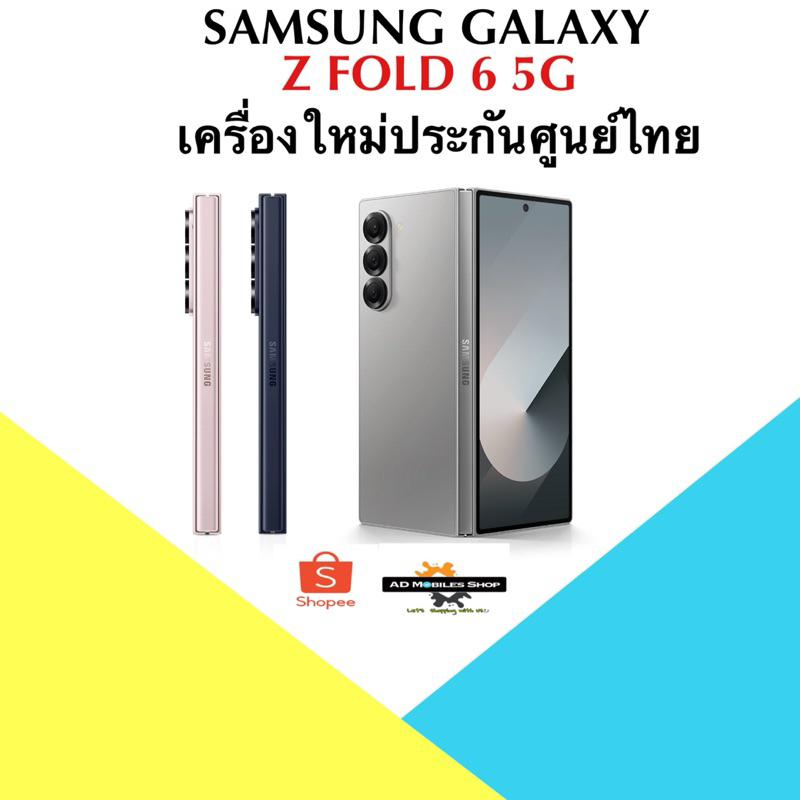 ‼️NEW‼️ Galaxy Z Fold 6( AI is here) RAM12 |ROM 256,512,1TB🇹🇭เครื่องใหม่ศูนย์ไทย มีประกันศูนย์ไทยทั่