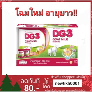 (กระป๋องสีแดง) DG 3 นมแพะ ขนาด 800 กรัม x 2 กระป๋อง สำหรับเด…
