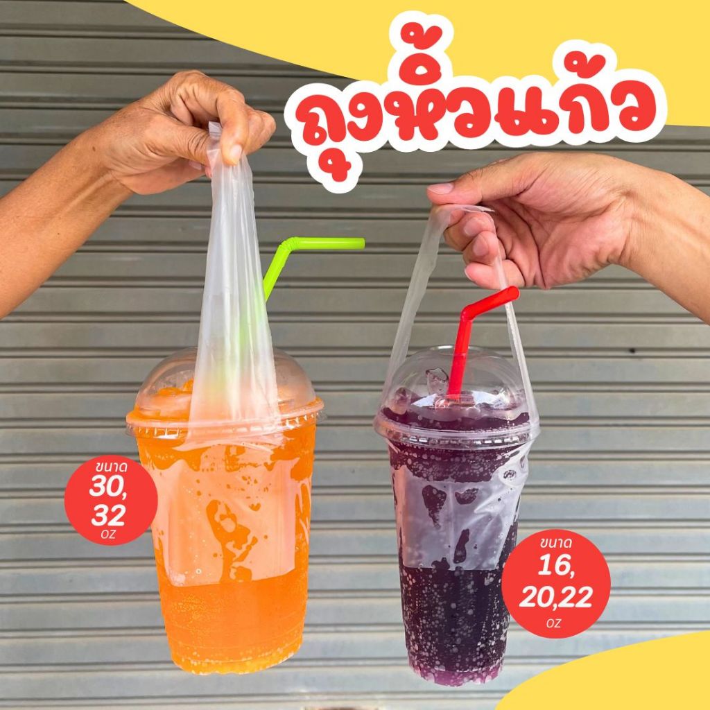 ถุงหิ้วแก้ว หูหิ้วแก้ว คล้องแก้วตัวT สายเดี่ยว 16oz 20oz 22oz 30oz 32oz คุณภาพดี