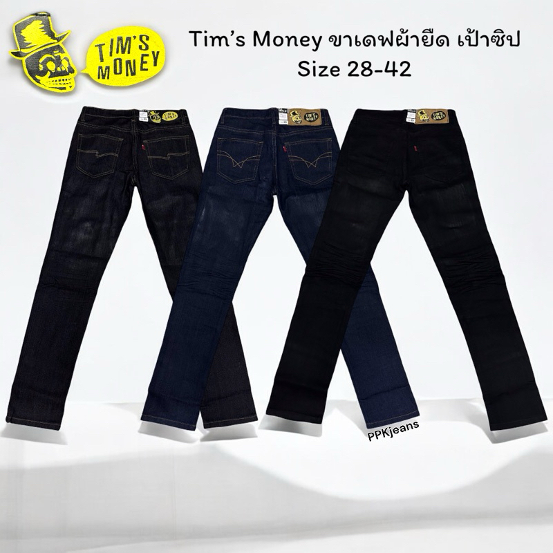 TIM’S MONEY size 28-42กางเกงยีนส์ขาเดฟผ้ายืดผู้ชาย รีดเงา จับยับหน้าขา เป้าซิป มี3สี