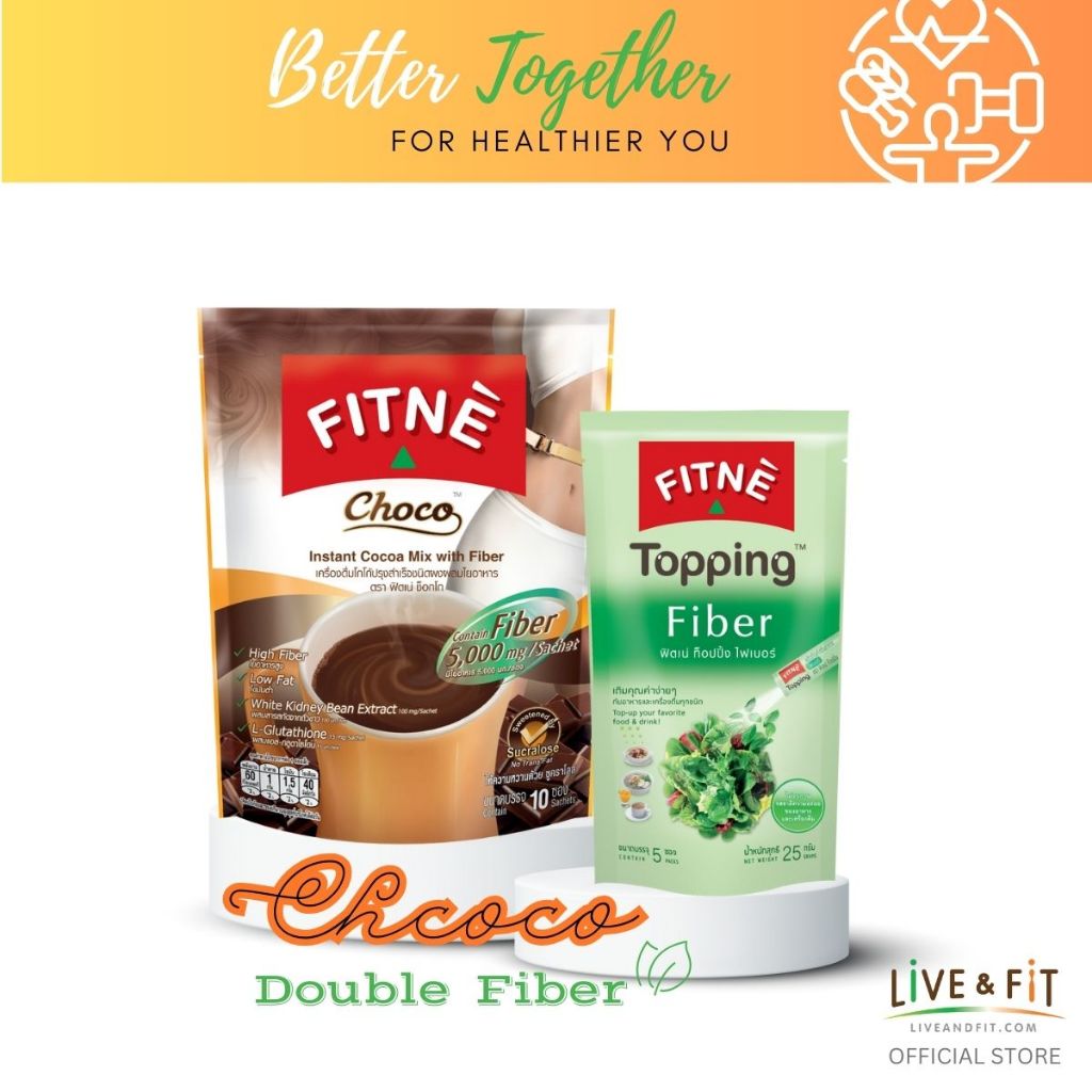 ชุด ฟิตเน่ช็อกโก ดั๊บเบิ้ล ไฟเบอร์ (FITNE' Double Fiber)