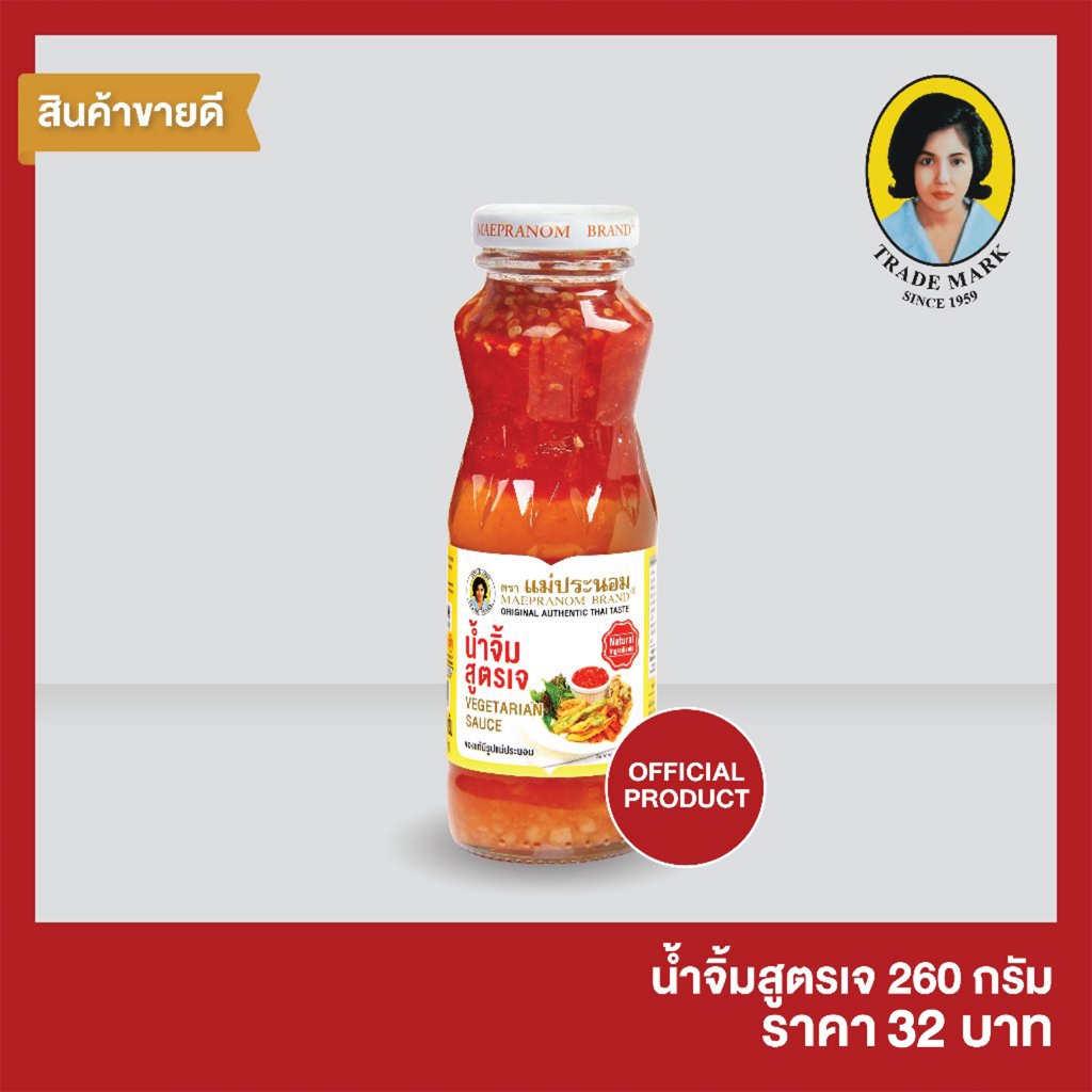แม่ประนอม น้ำจิ้มสูตรเจ 260 กรัม