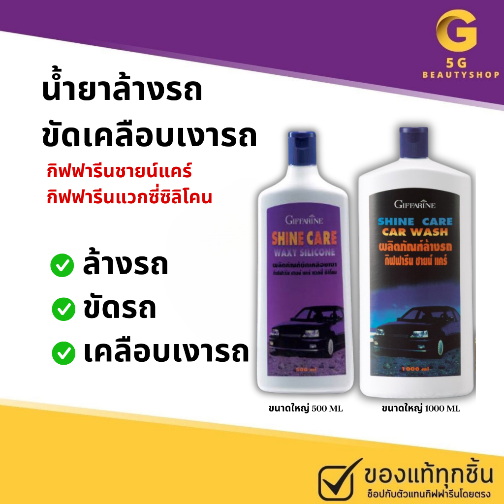 น้ำยาล้างรถ แชมพูล้างรถ ล้างรถ น้ำยาเคลือบเงารถยนต์ เคลือบรถ น้ำยาเคลือบเงา รถยนต์ ทำความสะอาดรถยนต์