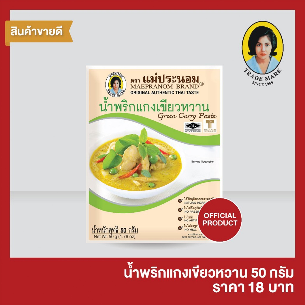 แม่ประนอม น้ำพริกแกงเขียวหวาน 50 กรัม