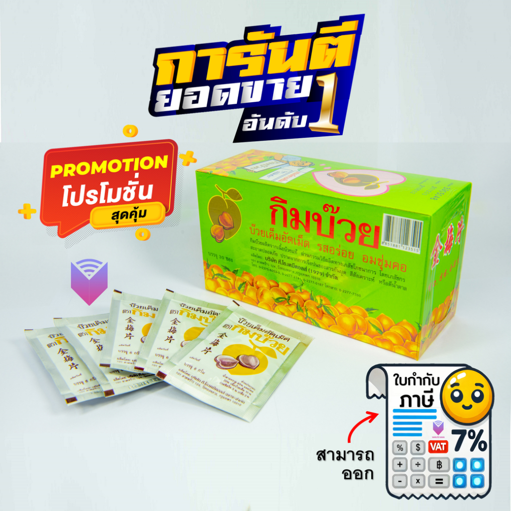 กิมบ๊วยซอง บ๊วยเค็มอัดเม็ด อร่อย อมชุ่มคอ ลองแล้ว ติดใจแน่นอน - Kimbuay Chinese Dry Plum Tablets