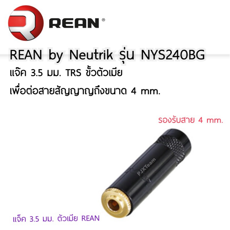 แจ็ค 3.5 มม. ตัวเมีย REAN by Neutrik แท้ NYS240BG Stereo รองรับสายสัญญาณขนาด 4 mm. แท้นำเข้า