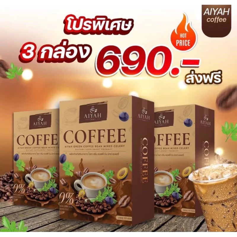 กาแฟไอยา กาแฟผัก สารสกัดจากธรรมชาติ