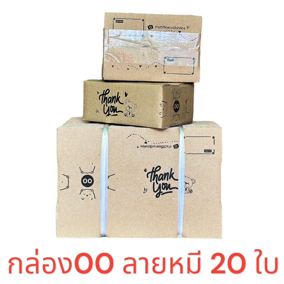 กล่องพัสดุ 00 กล่องไปรษณีย์ พิมพ์ลาย น้องหมี thank you แพ็คละ 20 ใบ