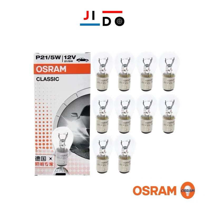 หลอดไฟท้าย OSRAM - 12V P21/5W 2 จุด 2 ไส้ เขี้ยวเสมอ ( 1 กล่อง 10 หลอด ) รหัสแท้ 7528