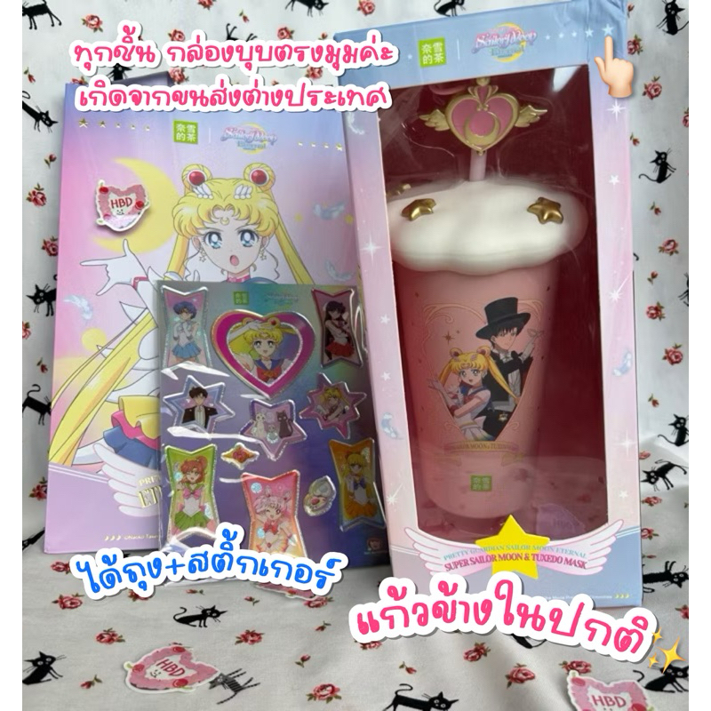 ꒰ พร้อมส่ง ได้ครบ Set ✅  ตำหนิมุมกล่อง ข้างในปดติ ꒱ ⟡🌙แก้วน้ำ Sailor moon ต้าเหนิง 🧚🏻‍♀️x Naixue Tea🍵 ⟡