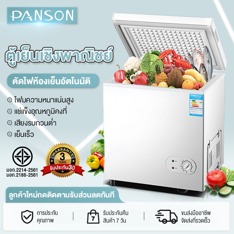ตู้แช่แข็งฝาทึบ ตู้แช่128 ลิตร อเนกประสงค์ เหมาะสำหรับบ้านและหอพัก เสียงเบา และประหยัดพลังงานไฟฟ้า