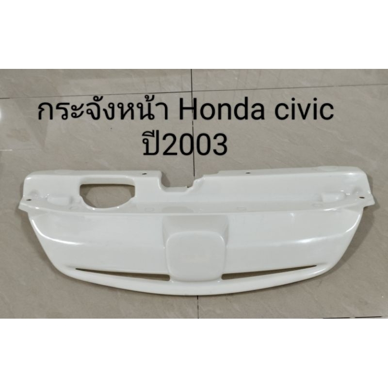 กระจังหน้า Honda civic es ปี 2003