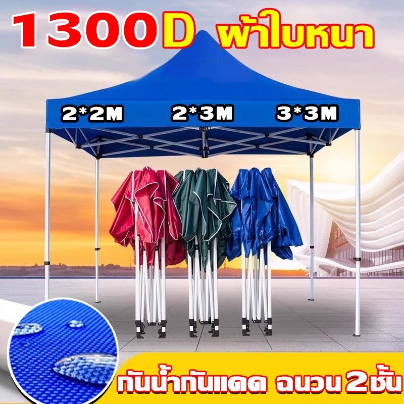 1300Dผ้าหนา เต้นท์ขายของ ผ้าเต้นท์ เต็นท์ เต้นขายของ 2x2 2x3 3x3 เมตร(เฉพาะผ้าใบ) เคลือบพลาสติกPVC ทนฝน กันแดด