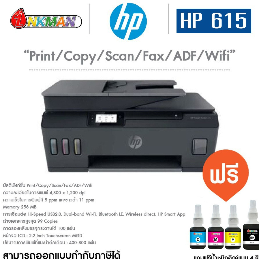 HP Smart Tank 615 Printer เครื่องพิมพ์เอชพี