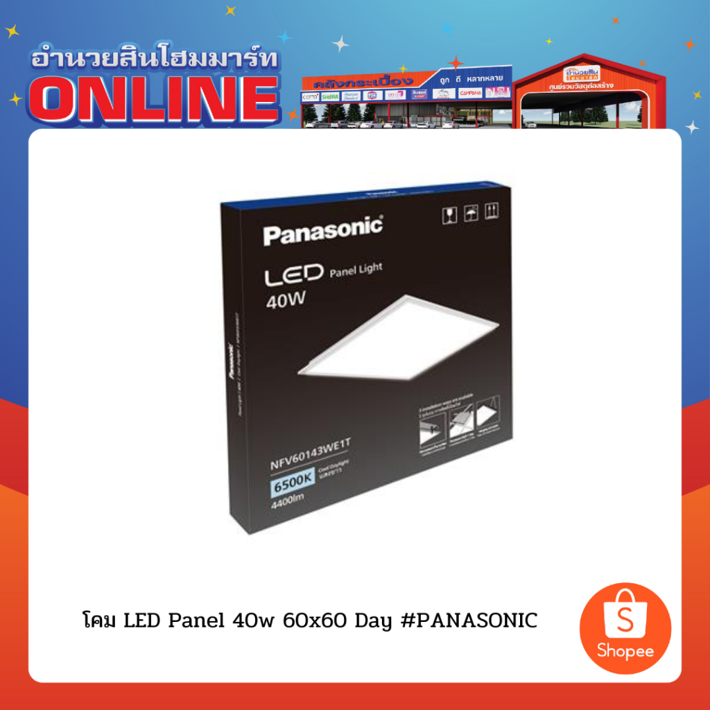 โคม LED Panel   40w 60x60 Day #PANASONIC