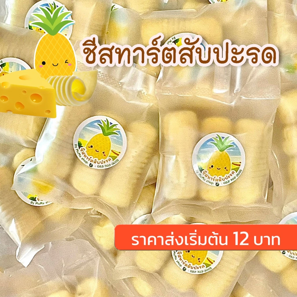 mumu ชีสทาร์ตคุกกี้สับปะรดเนยสด เนื้อเนียนนุ่มละมุน ครีมชีสเข้มข้น🍍🧀แพ็ก 3 ชิ้น