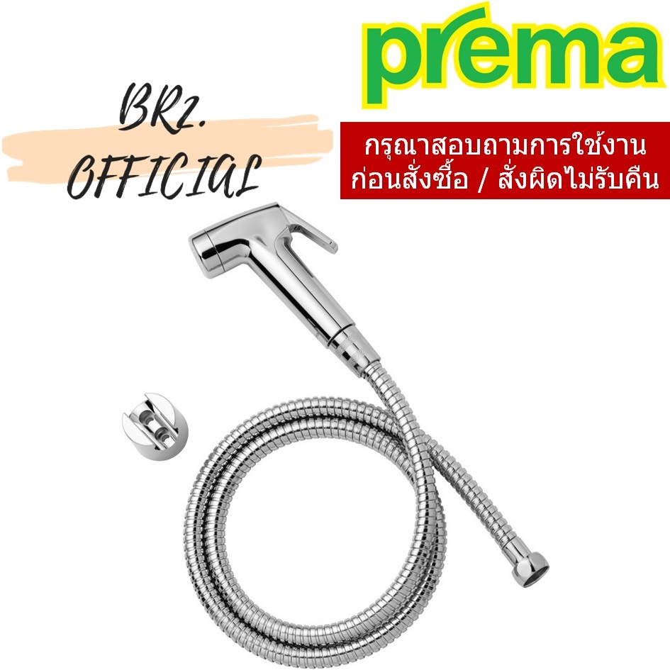 PM6002K#CR(HM) ฝักบัวฉีดชำระสีโครเมียม