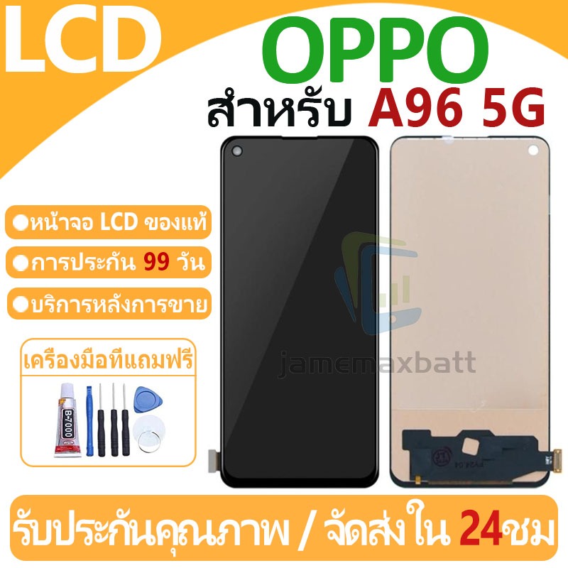 หน้าจอ LCD พร้อมทัชสกรีน OPPO A96 5G LCD Screen Display Touch Panel For OPPO A96 5G แถวกาว+ไขควง