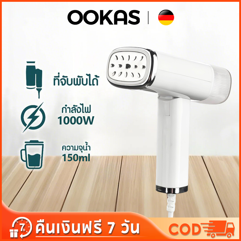 ซื้อ OOKAS เตารีดไอน้ําพกพา เตารีดพกพา เตารีดพกพา ไอน้ำ เตารีดแบบแขวน กำจัดริ้วรอยได้อย่างมีประสิทธิภาพ