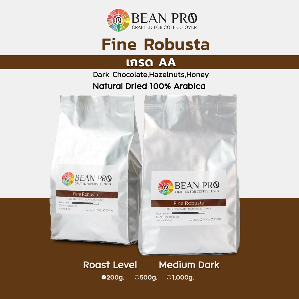 BEANPRO Fine Robusta กาแฟสายเข้ม เกรดAA โรบัสต้าแท้100%  🔥คั่วเข้ม🔥