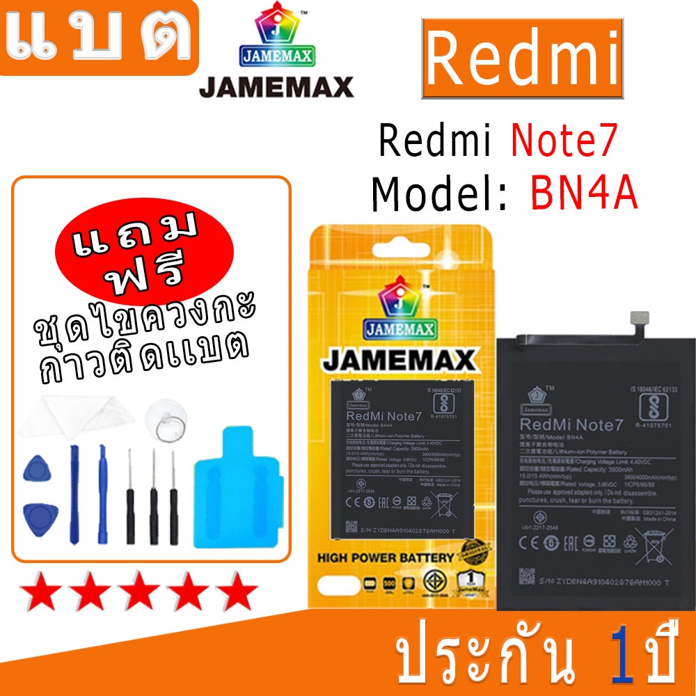 แบต Battery Redmi Note7 Model BN4A งาน พร้อมเครื่องมือ แบตแท้ งานบริษัท คุณภาพสูง