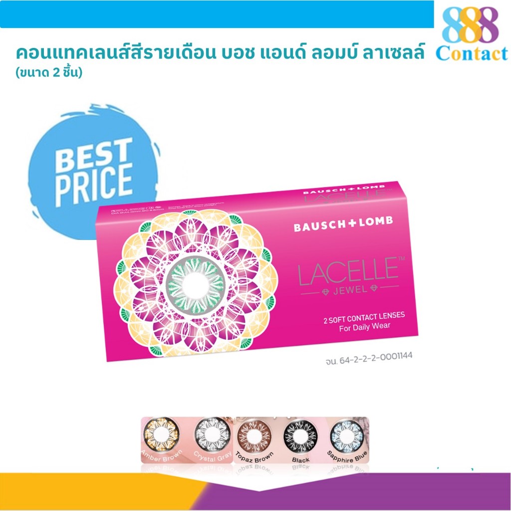 Lacelle Jewel ชนิดรายเดือน ขนาด 2 ชิ้น