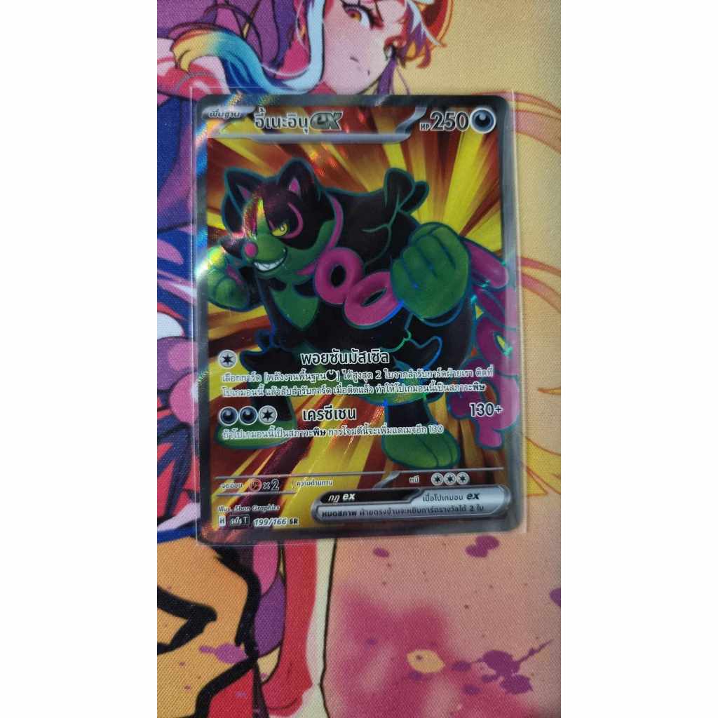 อี้เนะอินุEX 199/166 การ์ดโปเกมอน ระดับ SR [sv7sT] แสงนำทางแห่งสเตลลาร์ การ์ดโปเกม่อนภาษาไทย ของแท้