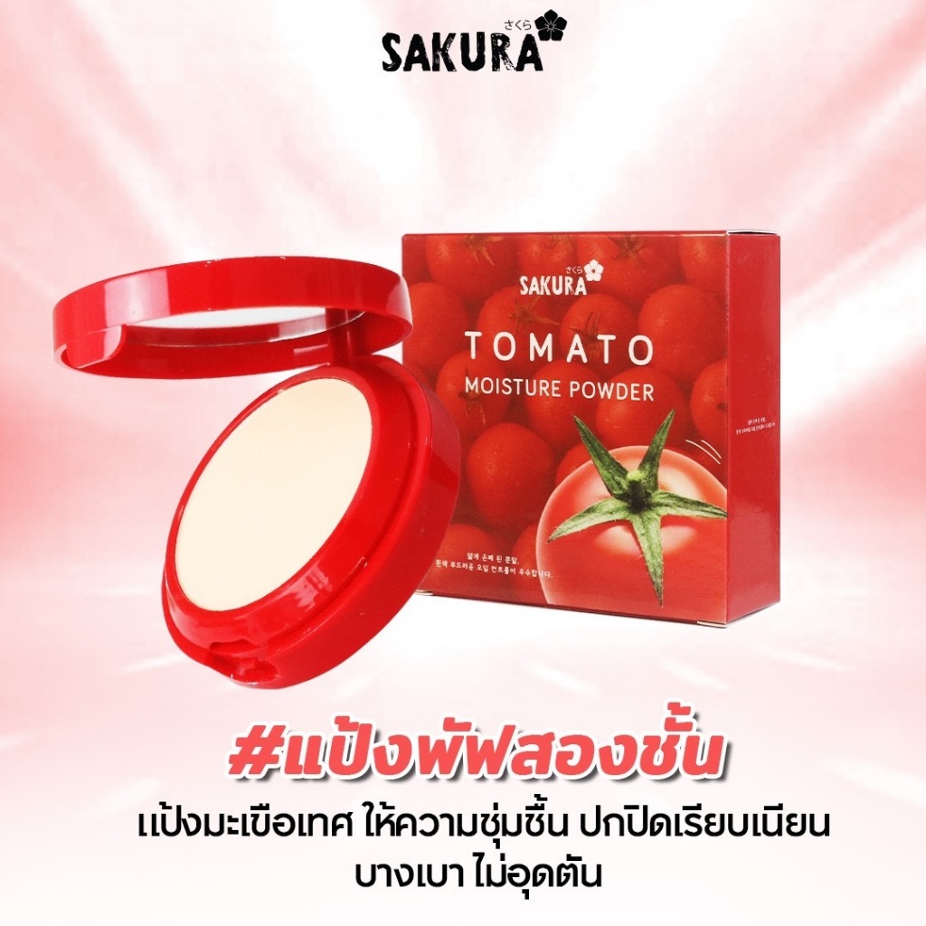 แป้งพัฟ 2 ชั้น SAKURA Tomato Moisture Powder [No.1798] ซากุระ โทเมโท มอยเจอร์ พาวเดอร์ สกัดจากมะเขือเทศ