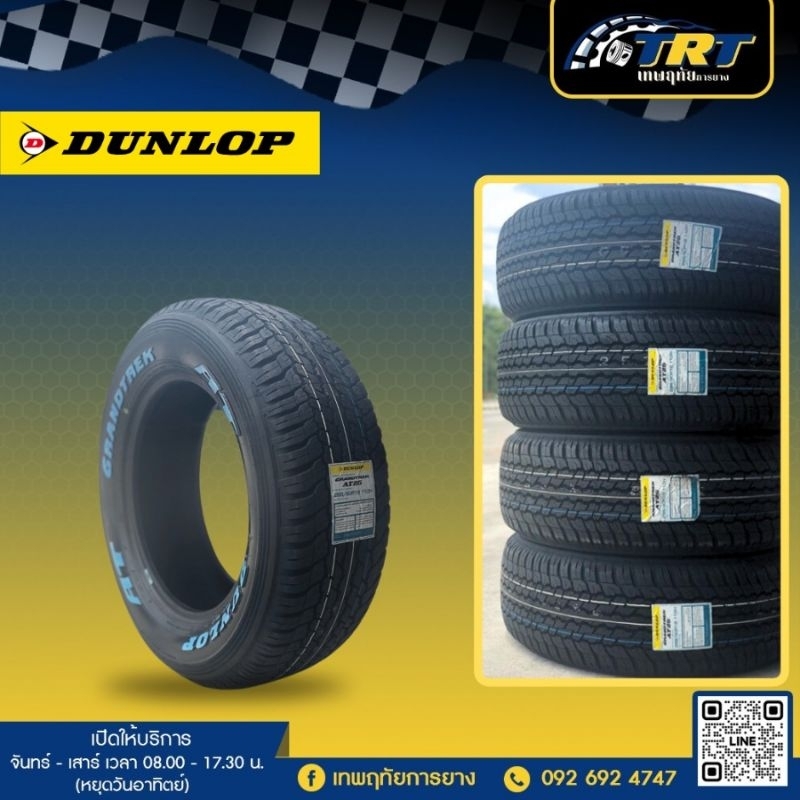 DUNLOP 265/60R18 AT25 (ตัวหนังสือดำ)​(ตัวหนังสือขาว) ปี 24