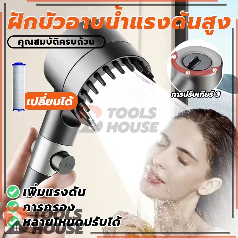 หัวฝักบัว ฝักบัวแรงดันสูง มอก กรองน้ำ รุ่นใหม่ มีซิลิโคนนวดเหมือนสปา เปิดปิดที่ฝักบัวได้สามารถปรับน้ำได้ 3 รูปแบบ