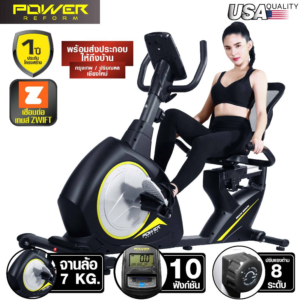 POWER REFORM จักรยานเอนปั่น รุ่น BEACH BENCH ต่อ ZWIFT ได้ จักรยานออกกำลังกาย Recumbent Bike เกรด Se