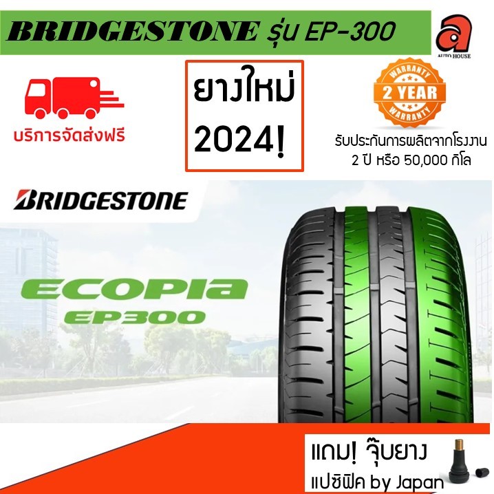 🚨ส่งฟรี🚨BRIDGESTONE บริดสจโตน ECOPIA EP300 EP-300 ยางรถเก๋ง