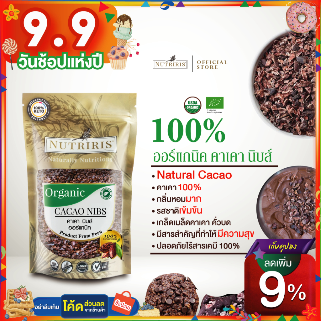 คาเคานิบส์ ออร์แกนิค 250 กรัม Exp.5/2025 โกโก้100% เมล็ดคาเคาบดหยาบเพียว100% จากเปรู (Organic Cacao 