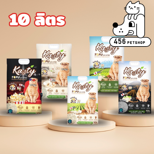 Kasty 10L ทรายแมวเต้าหู้ แคสตี้ (4.54kg) ไร้ฝุ่น จับตัวเป็นก้อน ทิ้งชักโครกได้ สำหรับแมวทุกวัย