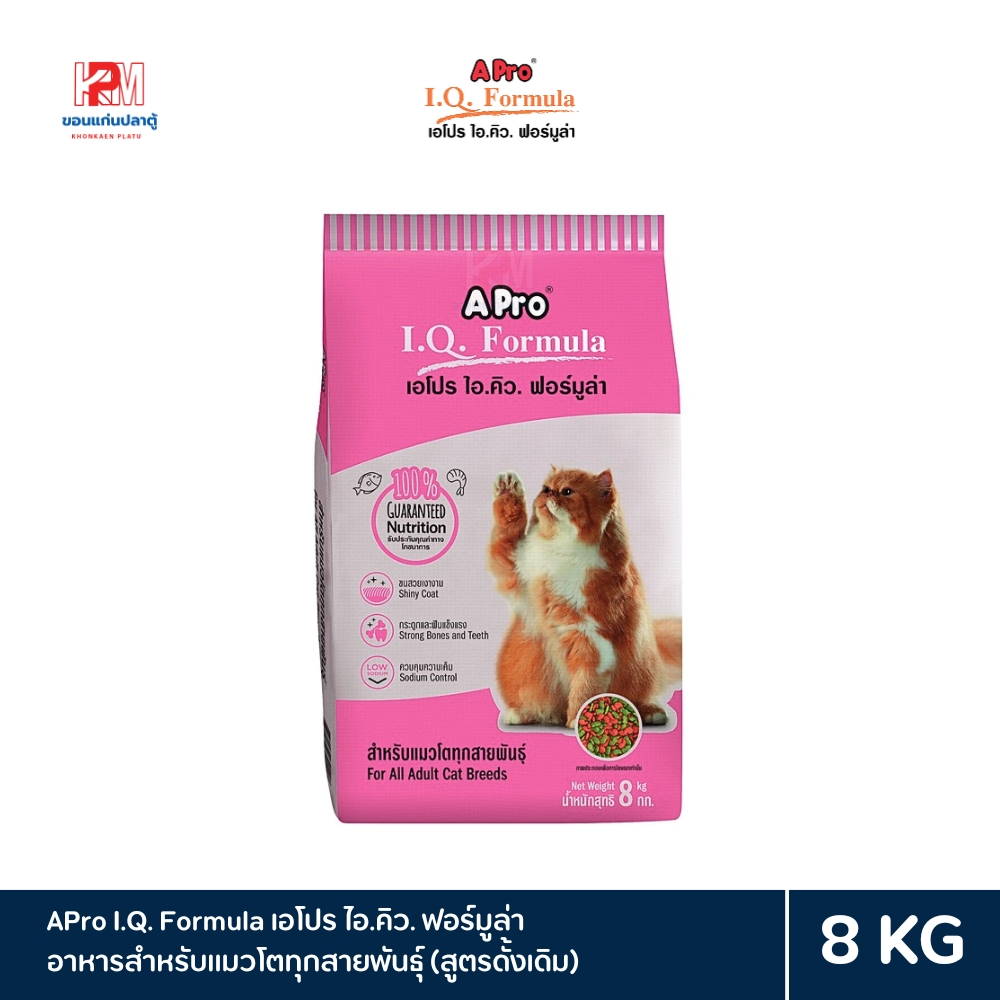 APro I.Q. Formula เอโปร ไอ.คิว. ฟอร์มูล่า อาหารแมว สำหรับแมวโต (ดั้งเดิม) ขนาด 8 KG.
