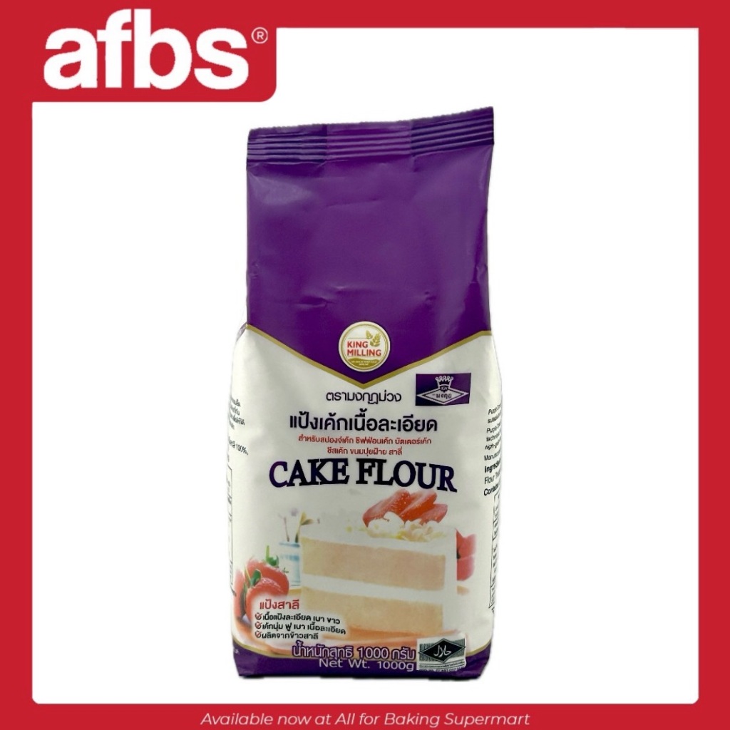 AFBS มงกุฎม่วง แป้งเค้ก 1 กิโลกรัม #1101166