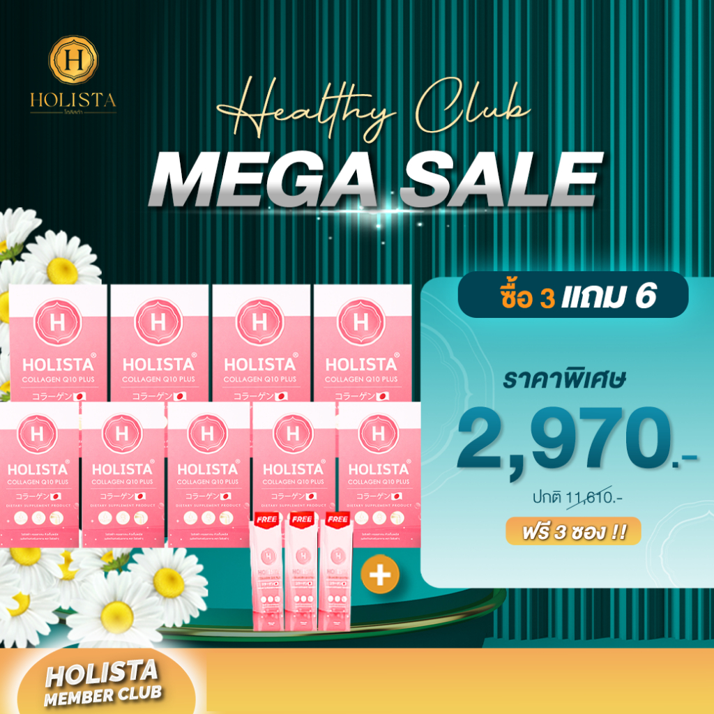 แท้100% 3 แถม 6 ฟรี 3 ซอง โฮลิสต้า คอลลาเจนญี่ปุ่น อร่อย ทานง่าย ไม่มีน้ำตาล ทานวันล่ะ 1 ซอง