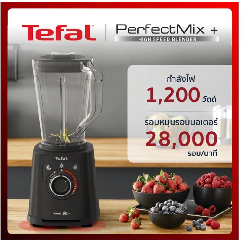 เครื่องปั่นพลังงานสูง Perfect Mix + Tritan Jar 1200 วัตต์ รุ่น BL88A831