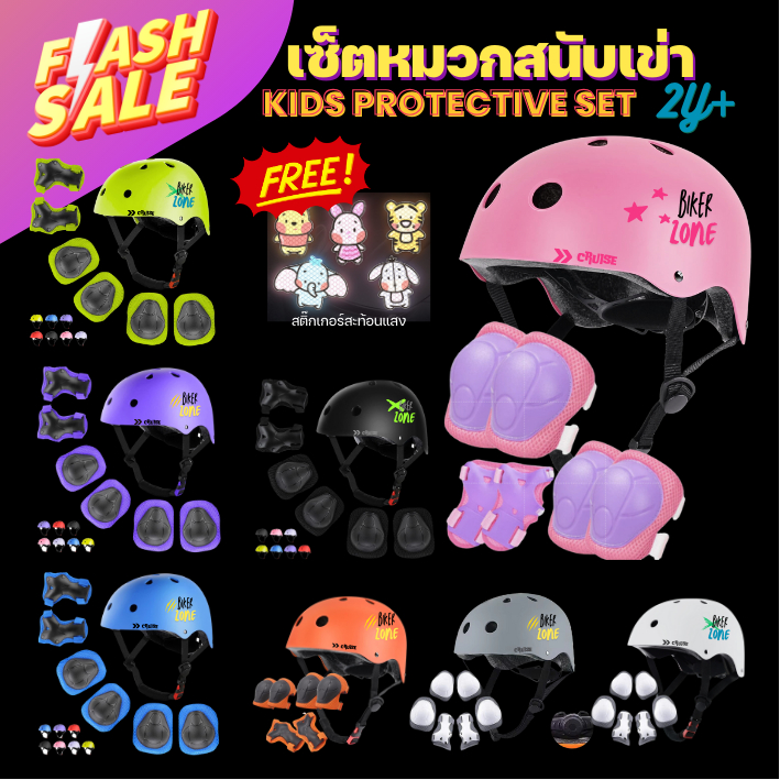 หมวกกันน็อค  สนับมือ เด็ก 10 สี สนับเข่า สนับศอก หมวกกันน็อค Helmet protective kid balance bike