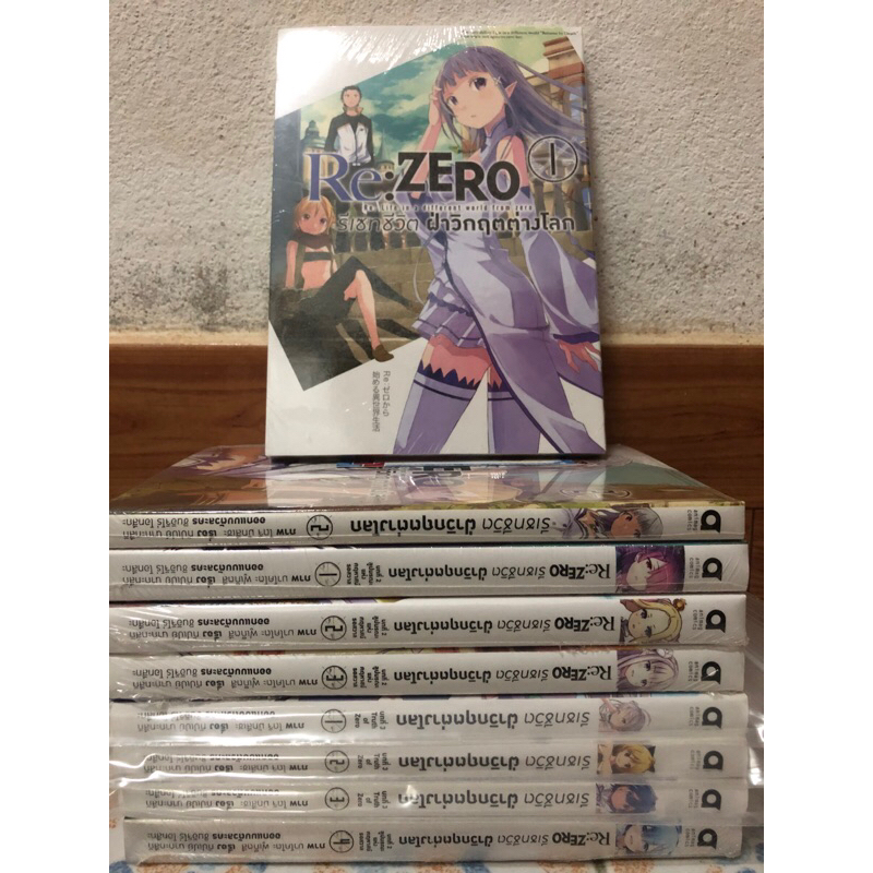 มังงะ Re:ZERO รีเซ็ตชีวิตผ่าวิกฤตต่างโลก เล่ม 1-9 มือหนึ่งปนสอง