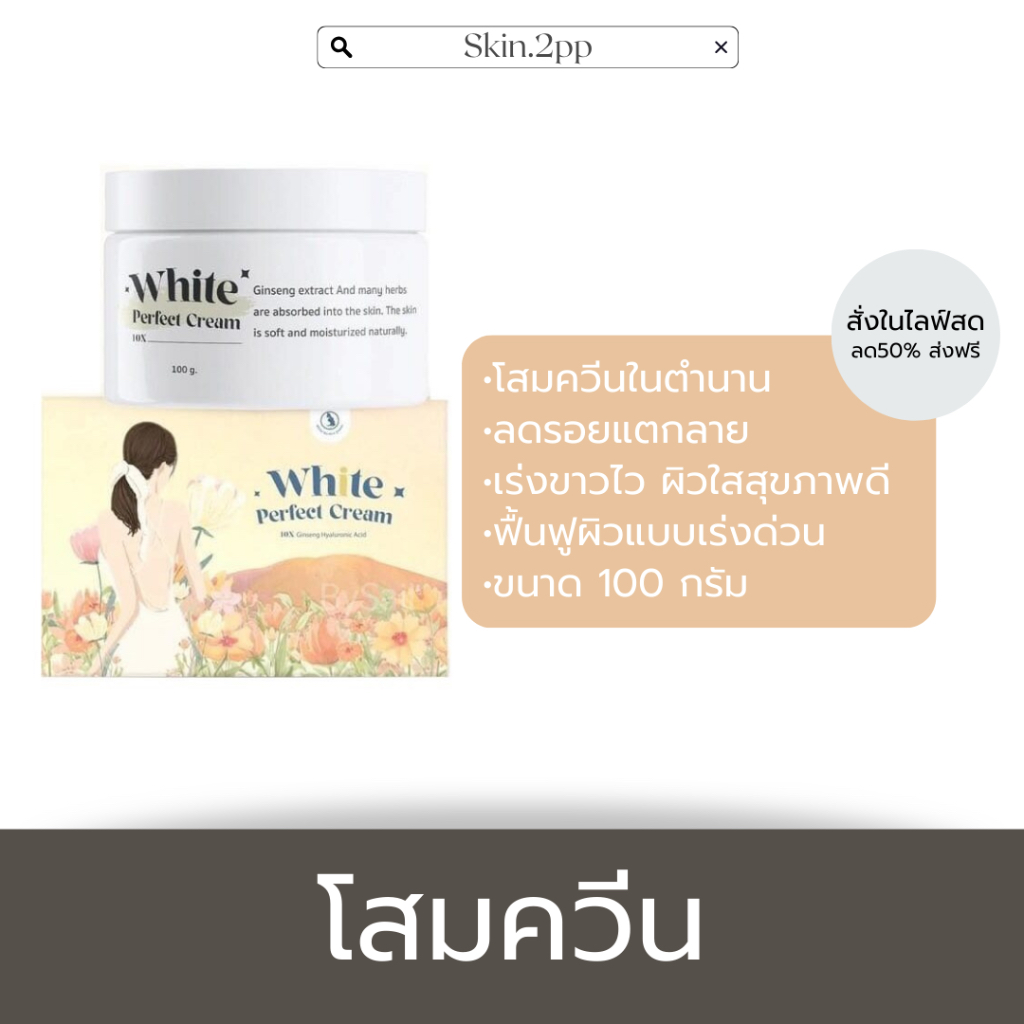 {กดสั่งในไลฟสด ลด50%} โสมควีน โสมผิวขาวลดรอยแตกลาย