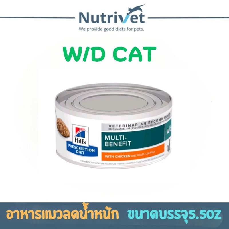 Hill w/d แมว อาหารแมวลดน้ำหนัก ขนาด 5.5oz 156.g. (EXP02/26)(1กป)