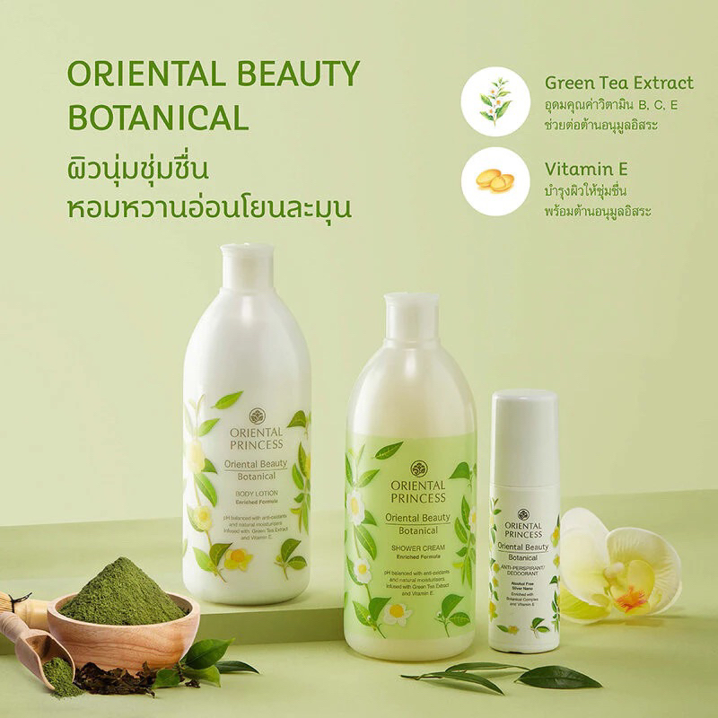 กลิ่นโบทานิคอล หอมสะอาด Oriental Princess Beauty Set 3 Items