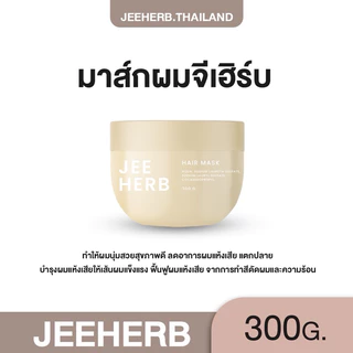 (ตะกร้ารวมรวมสินค้าจีเฮิร์บ) แชมพูจีเฮิร์บ แฮร์โทนิคจีเฮิร์บ มาส์กผมจีเฮิร์บ JEEHERB